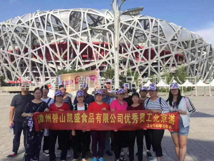 優秀員工北京遊
